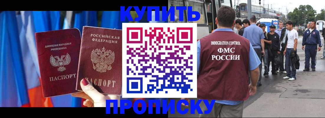 прописка штамп в Воронеже