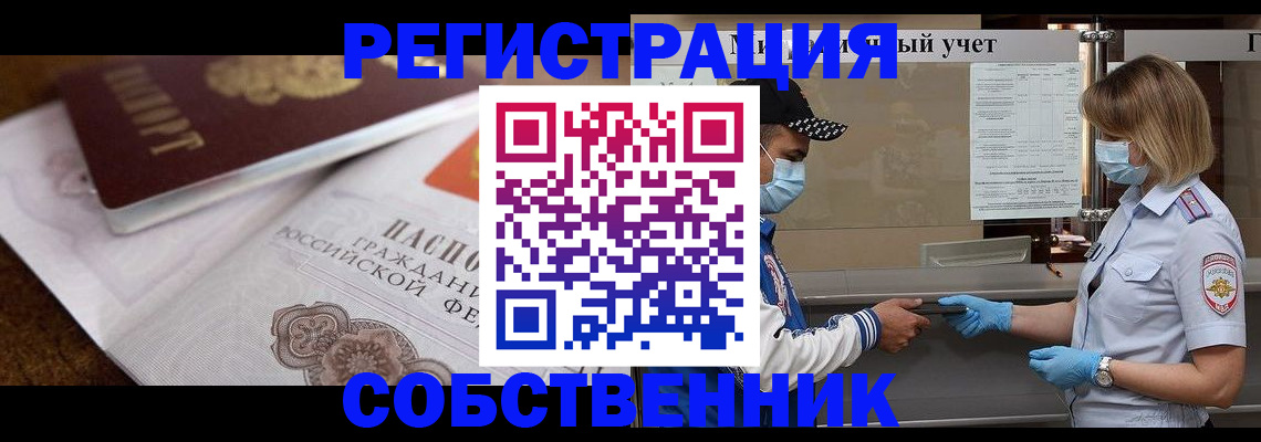 прописка ребенка в Воронеже