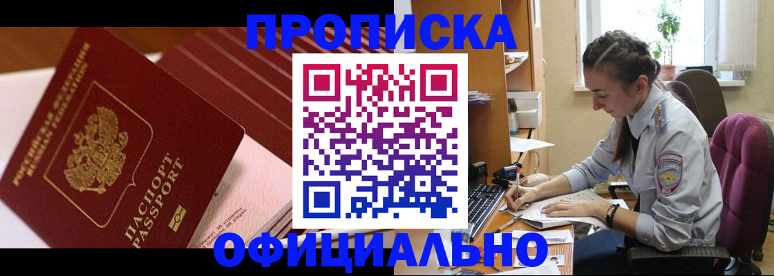 где прописаться в Воронеже