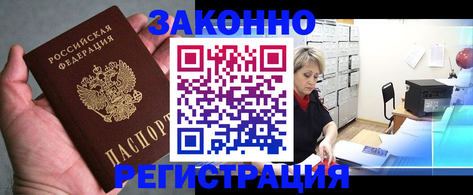 временная регистрация в квартире в Воронеже