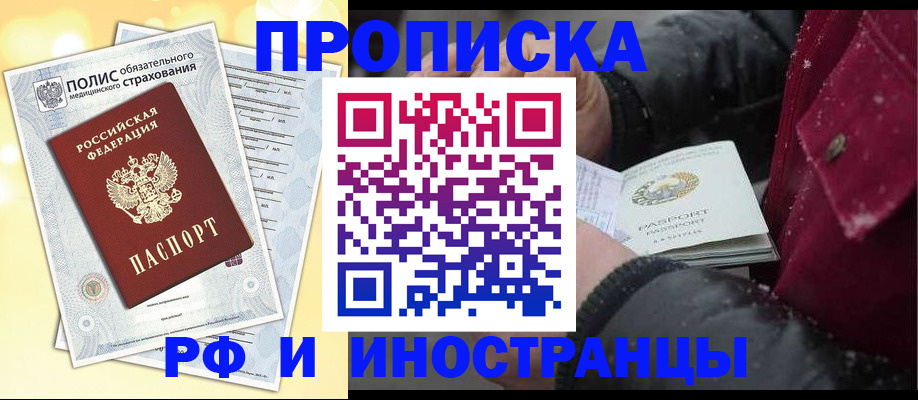 временная регистрация для всех в Воронеже