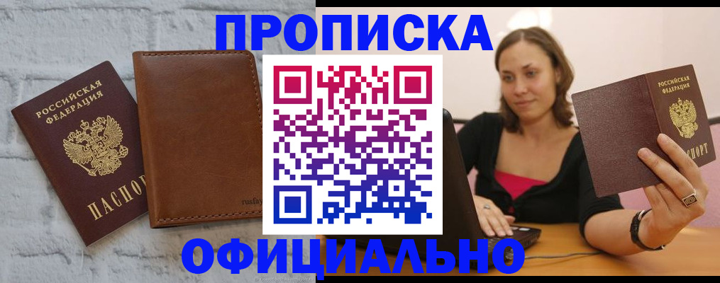 временная регистрация в Воронеже