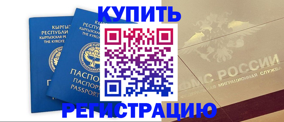 временная регистрация для школы в Воронеже
