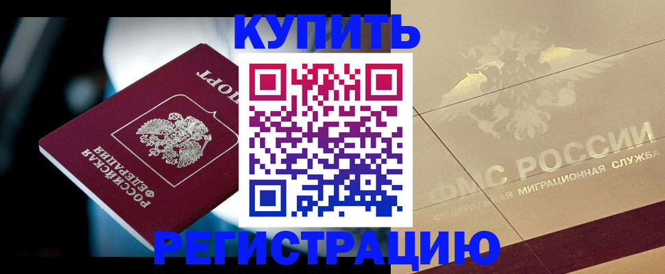 временная регистрация в квартире в Воронеже