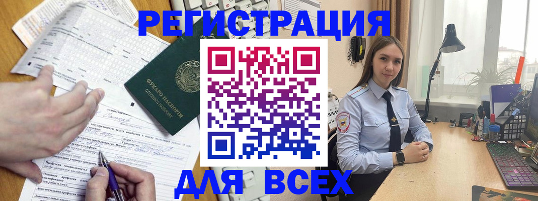 прописка для работы в Воронеже