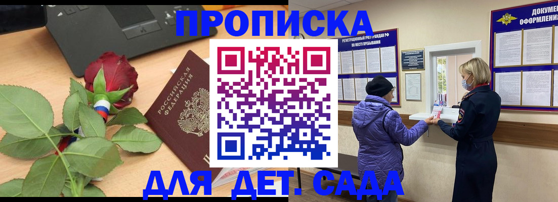 где прописаться в Воронеже